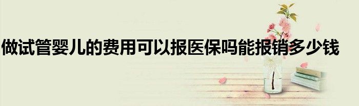 第三代借卵试管婴儿适合高龄妇女吗？第三代的优势是什么？