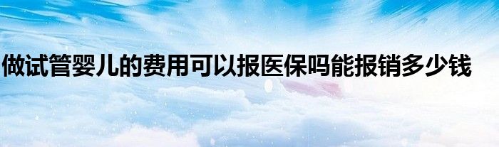 借卵做试管婴儿需要注意什么？